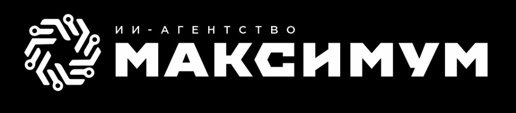 ИИ-агентство Максимум